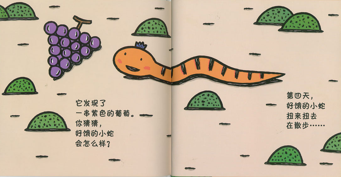 好饿的小蛇 (10),绘本,绘本故事,绘本阅读,故事书,童书,图画书,课外阅读